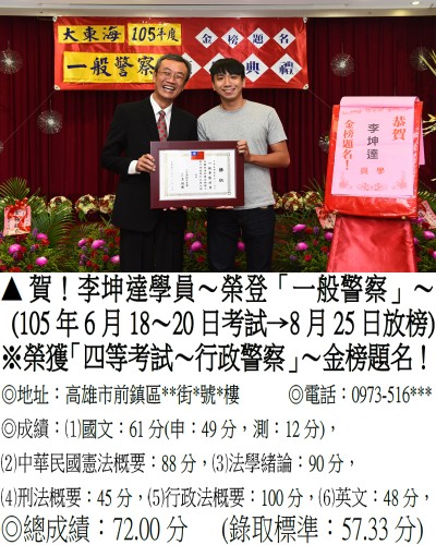 134_105年一般警察-李坤達_7822